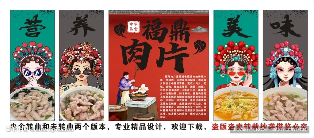 国潮福鼎肉片装饰画背景墙
