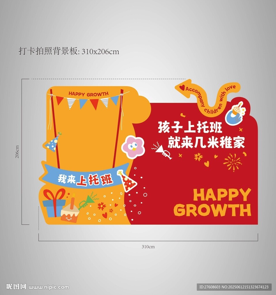 打卡拍照墙