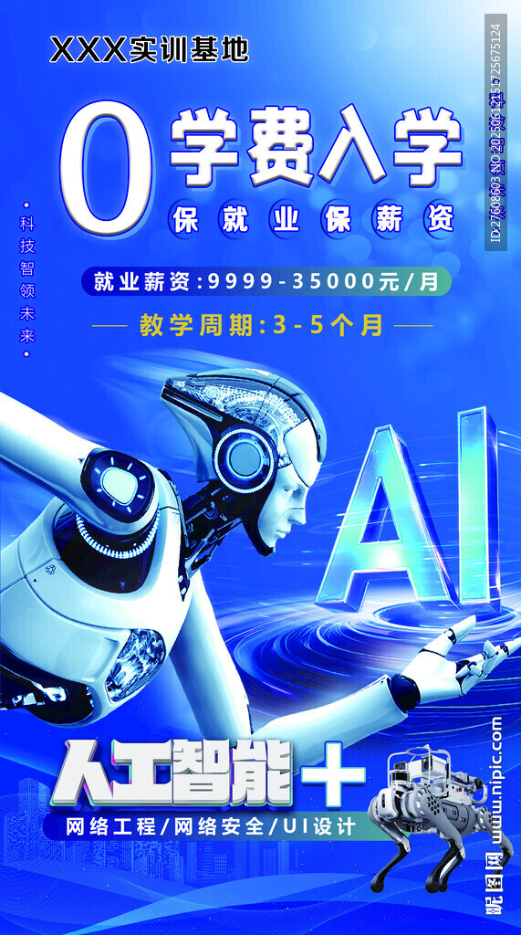 人工智能