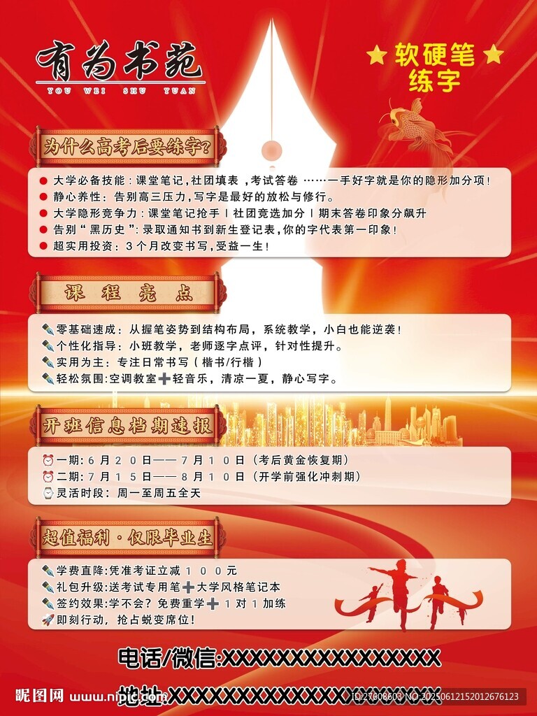 练字班