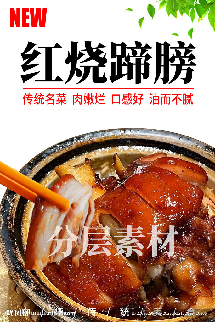 红烧蹄膀