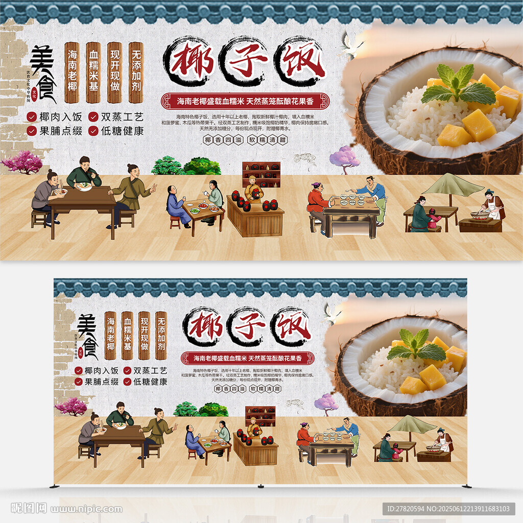 椰子饭