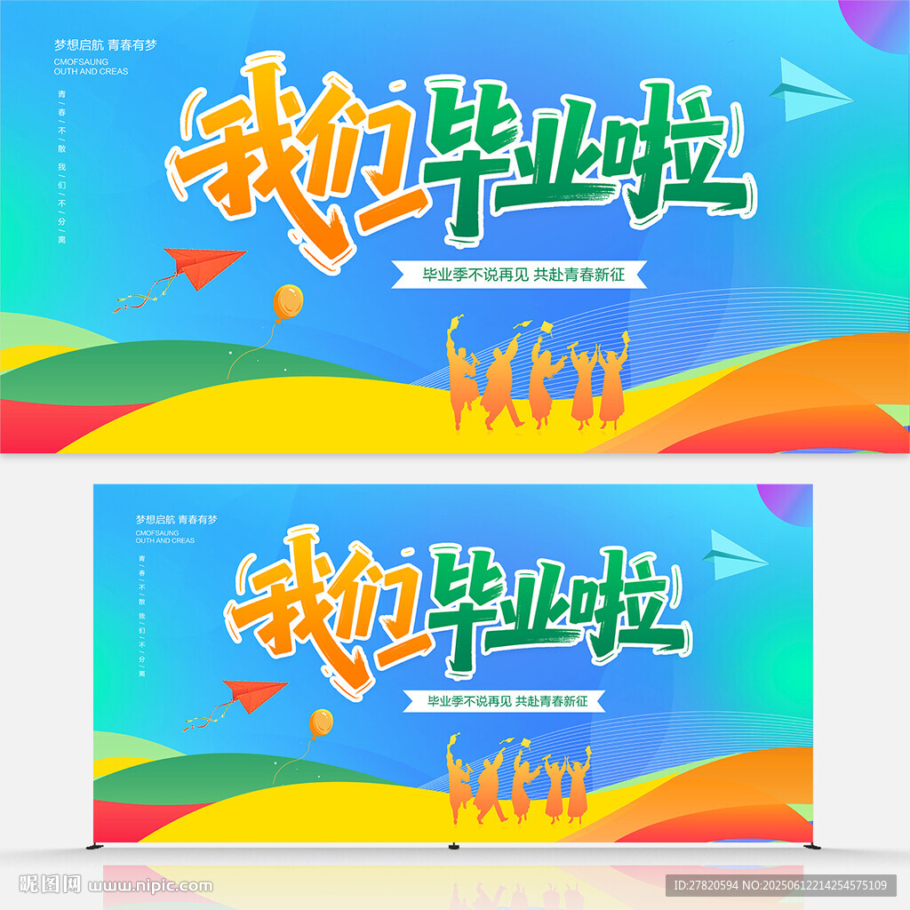 毕业典礼