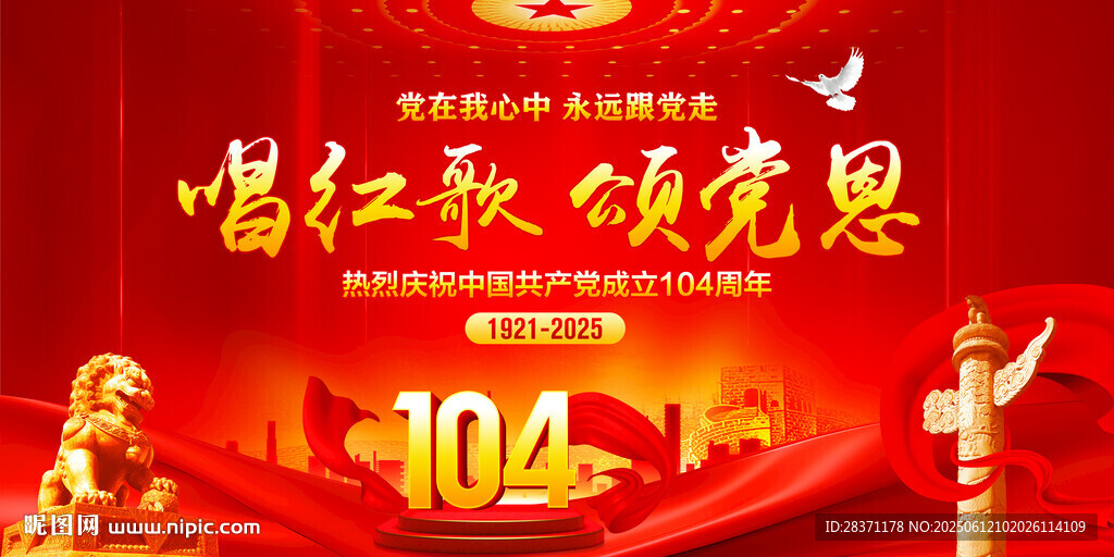 唱红歌颂党恩