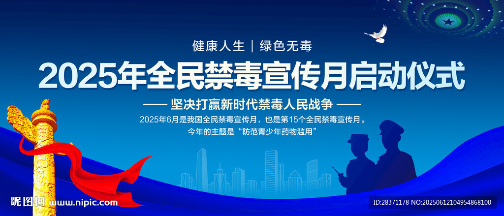 禁毒宣传月