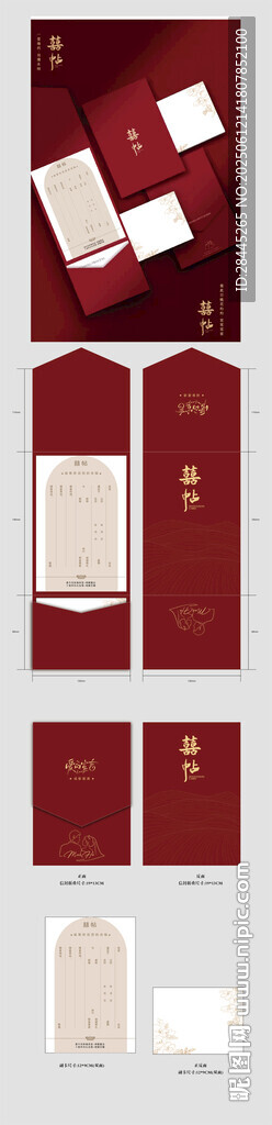 结婚请柬