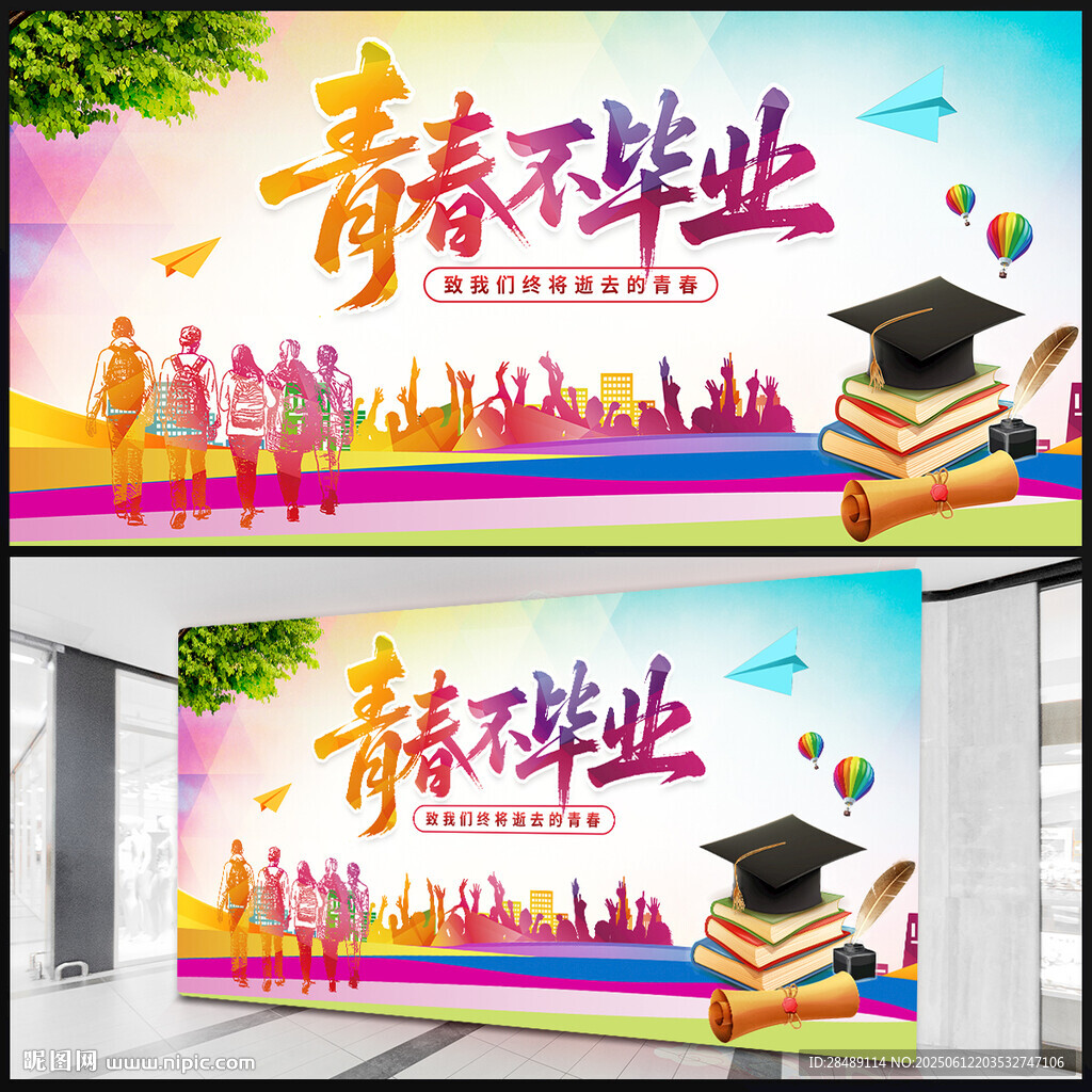 毕业典礼