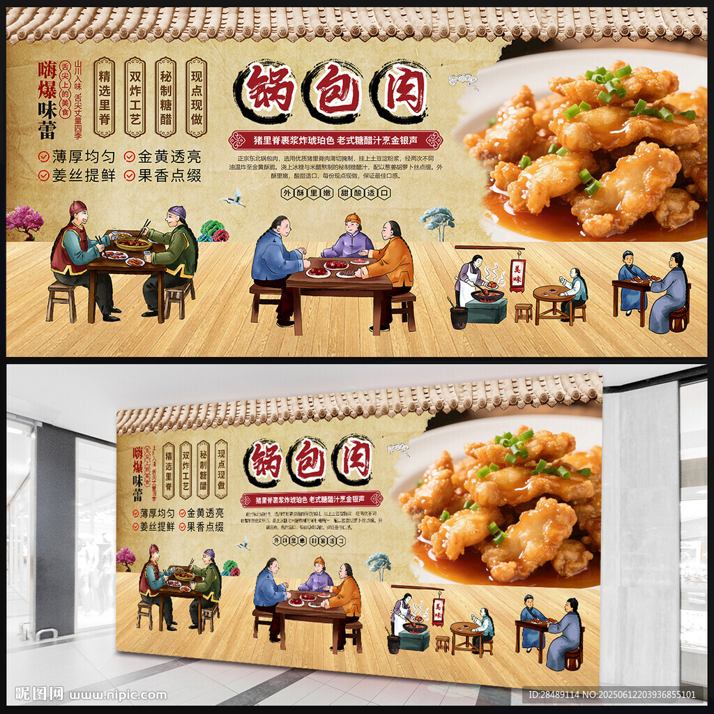 锅包肉