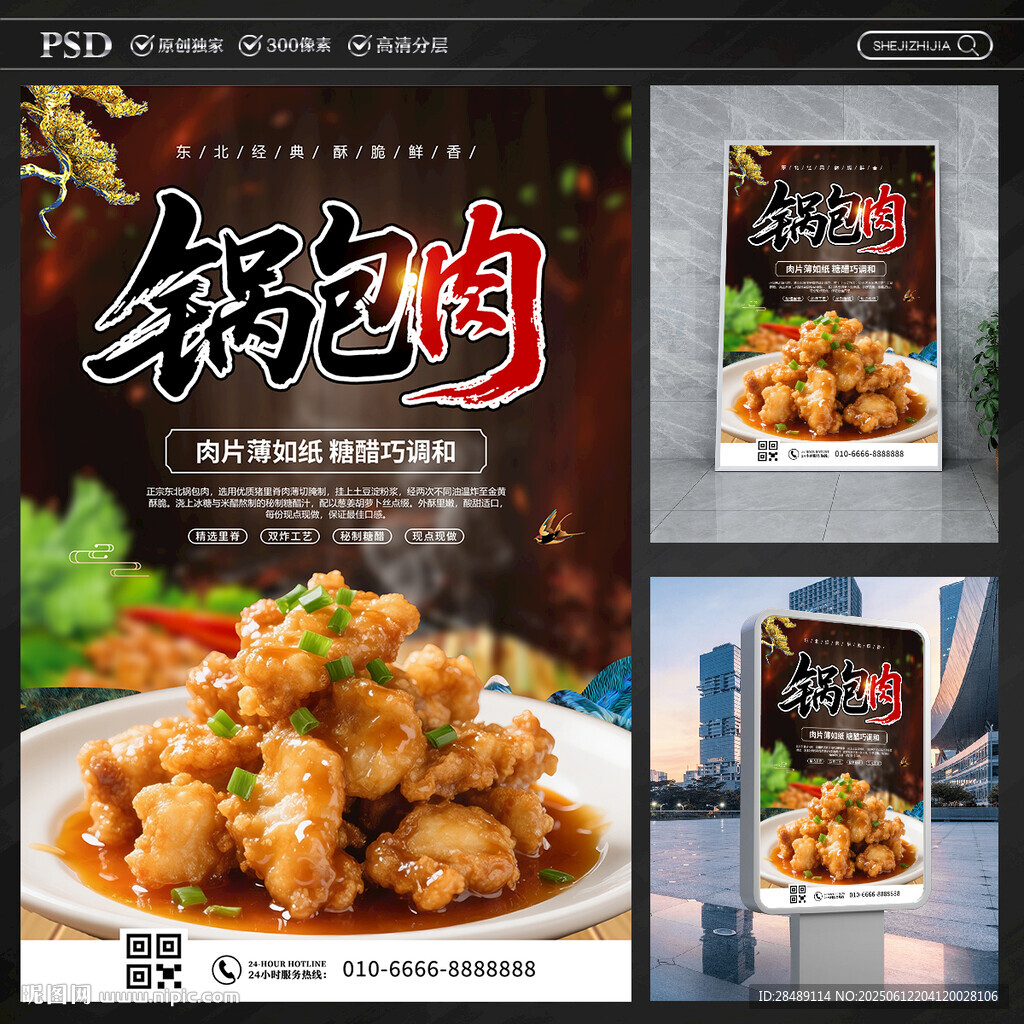 锅包肉