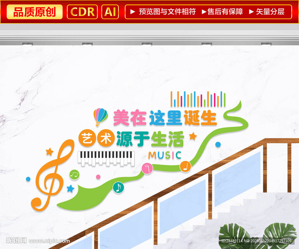 音乐楼梯文化墙