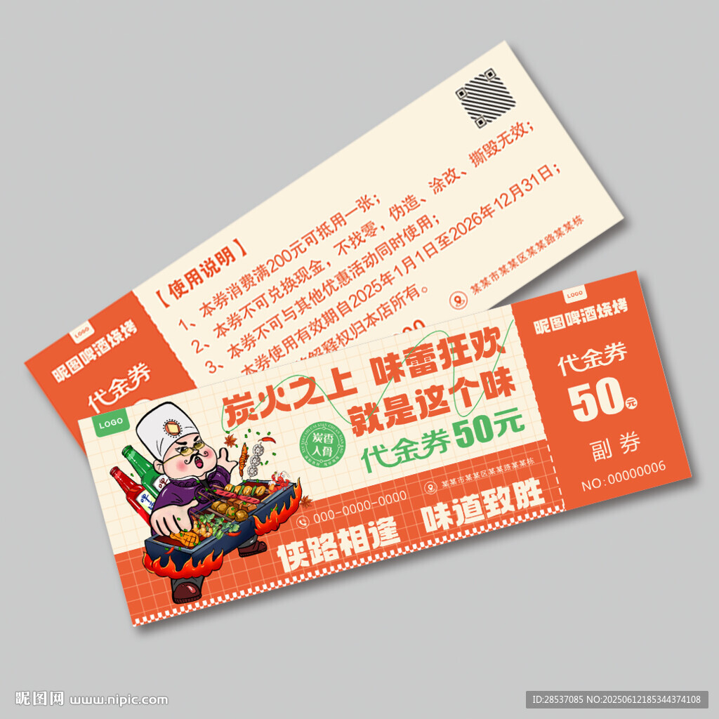 中式美食插画风餐厅代金券