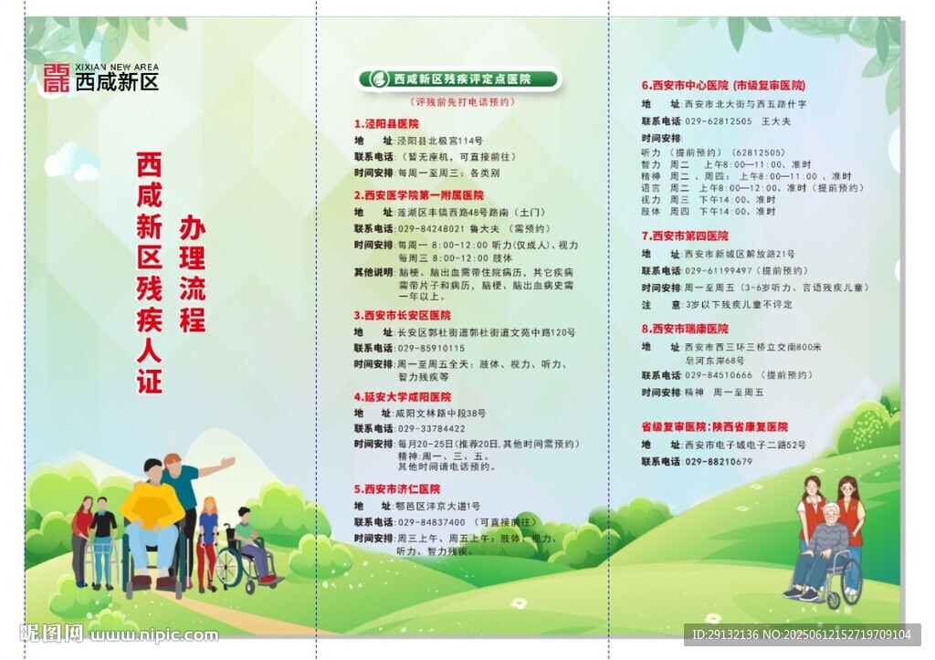 公益三折页手册