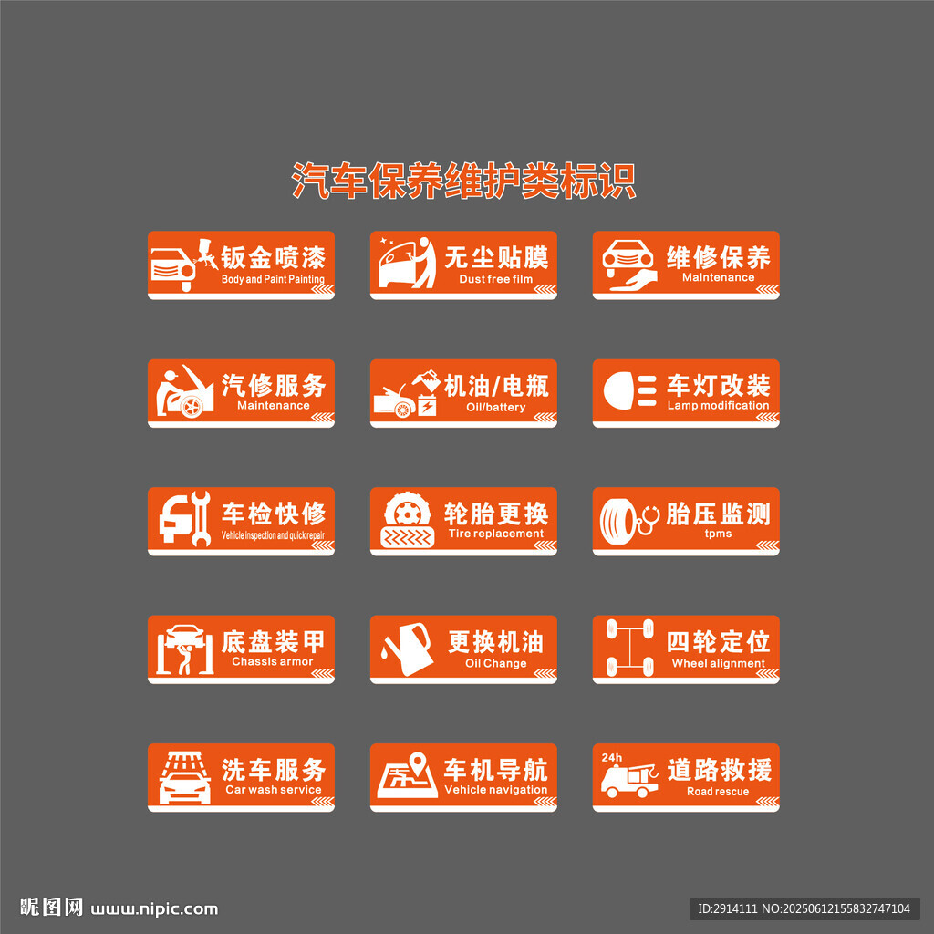 汽车保养服务类图标集