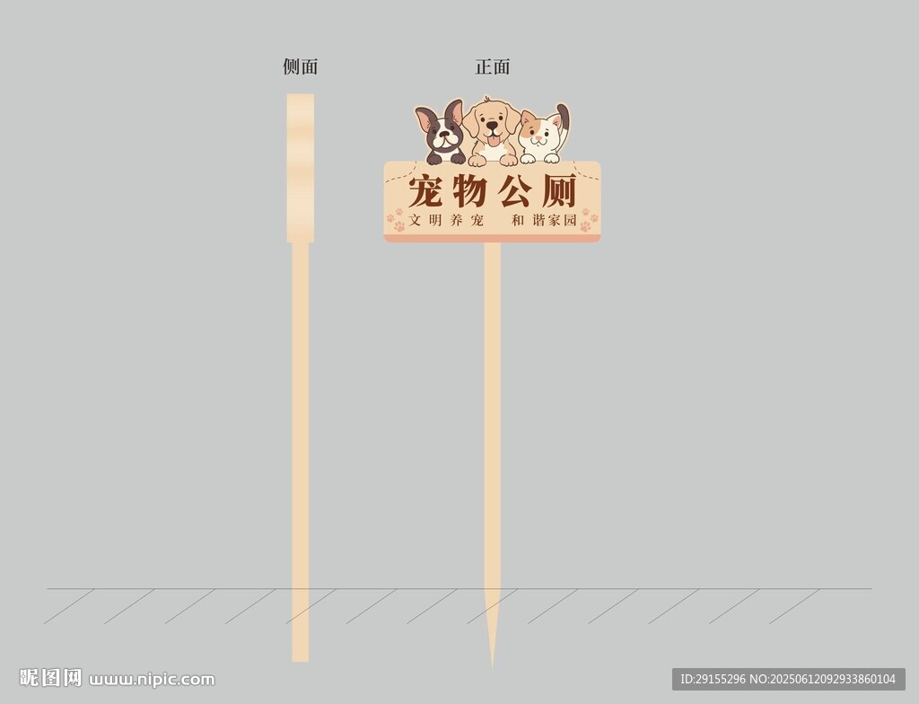 宠物公厕 插地牌 标识牌 