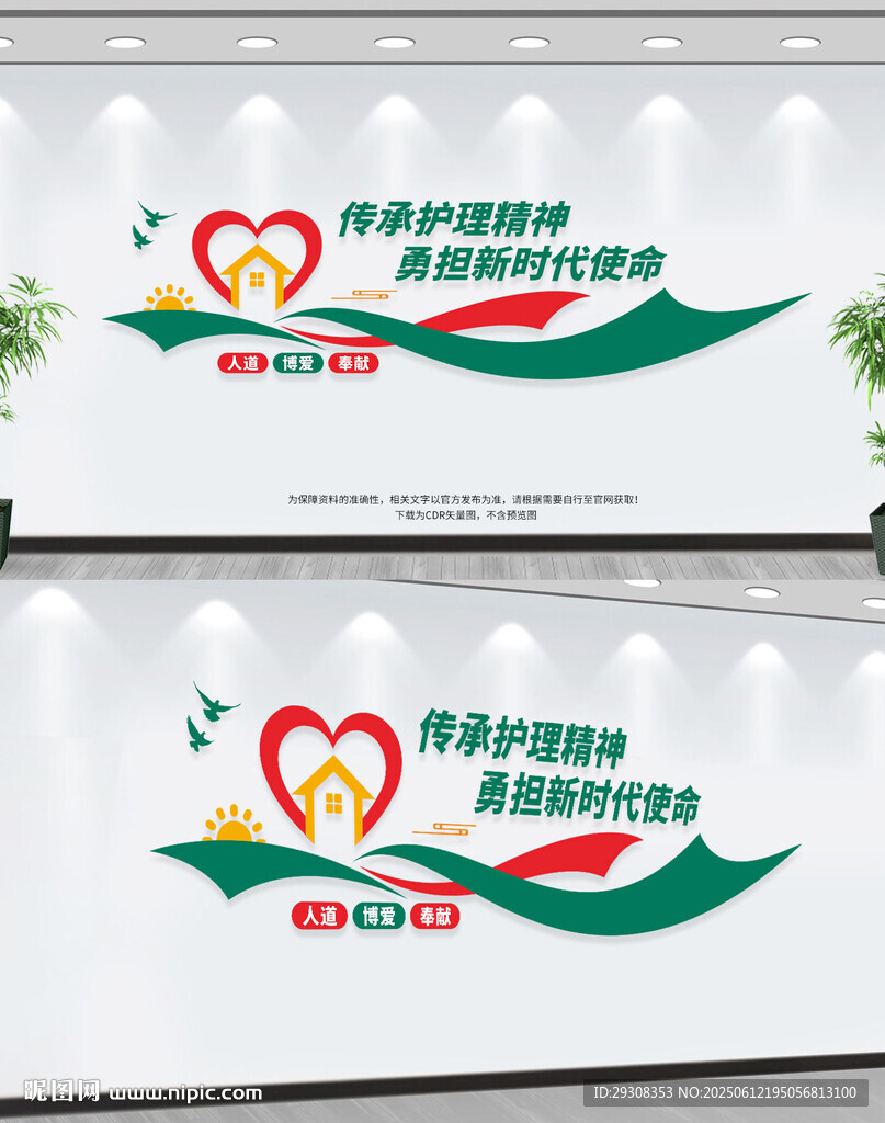 护士站文化墙