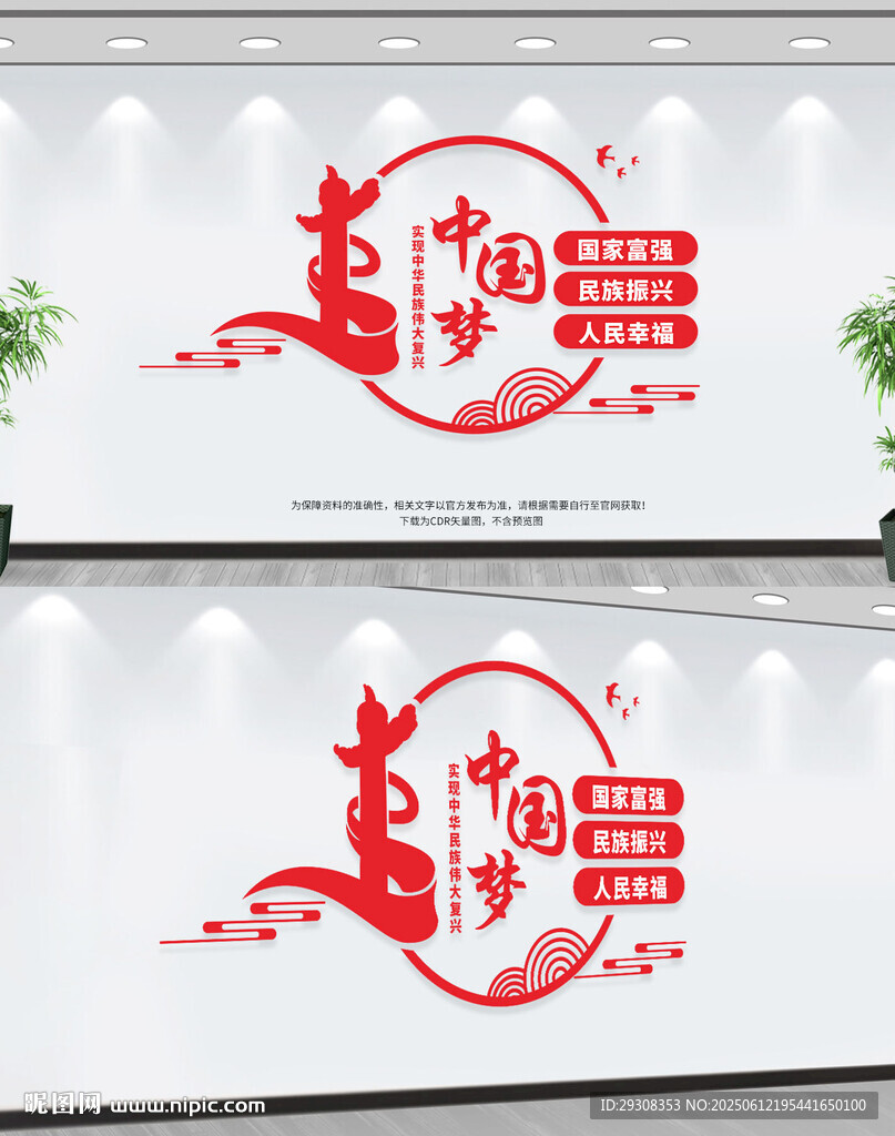 中国梦