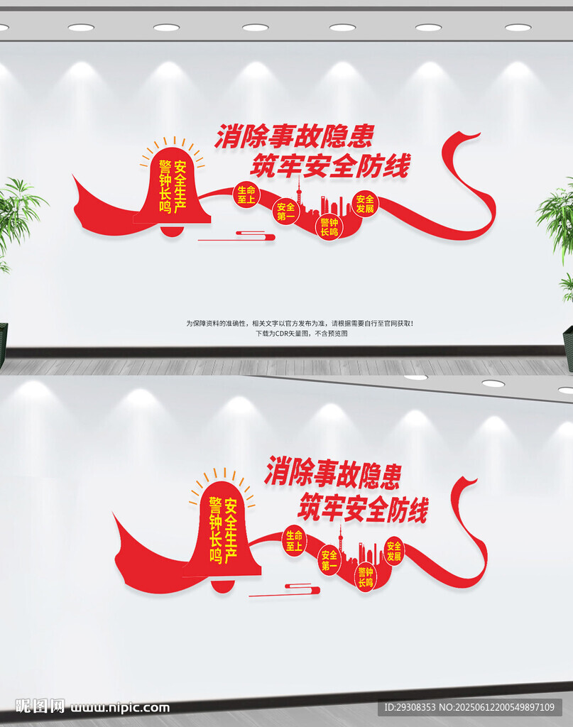 安全生产