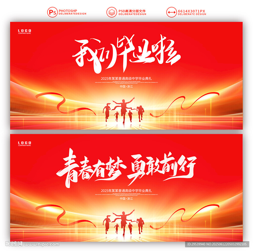 毕业季