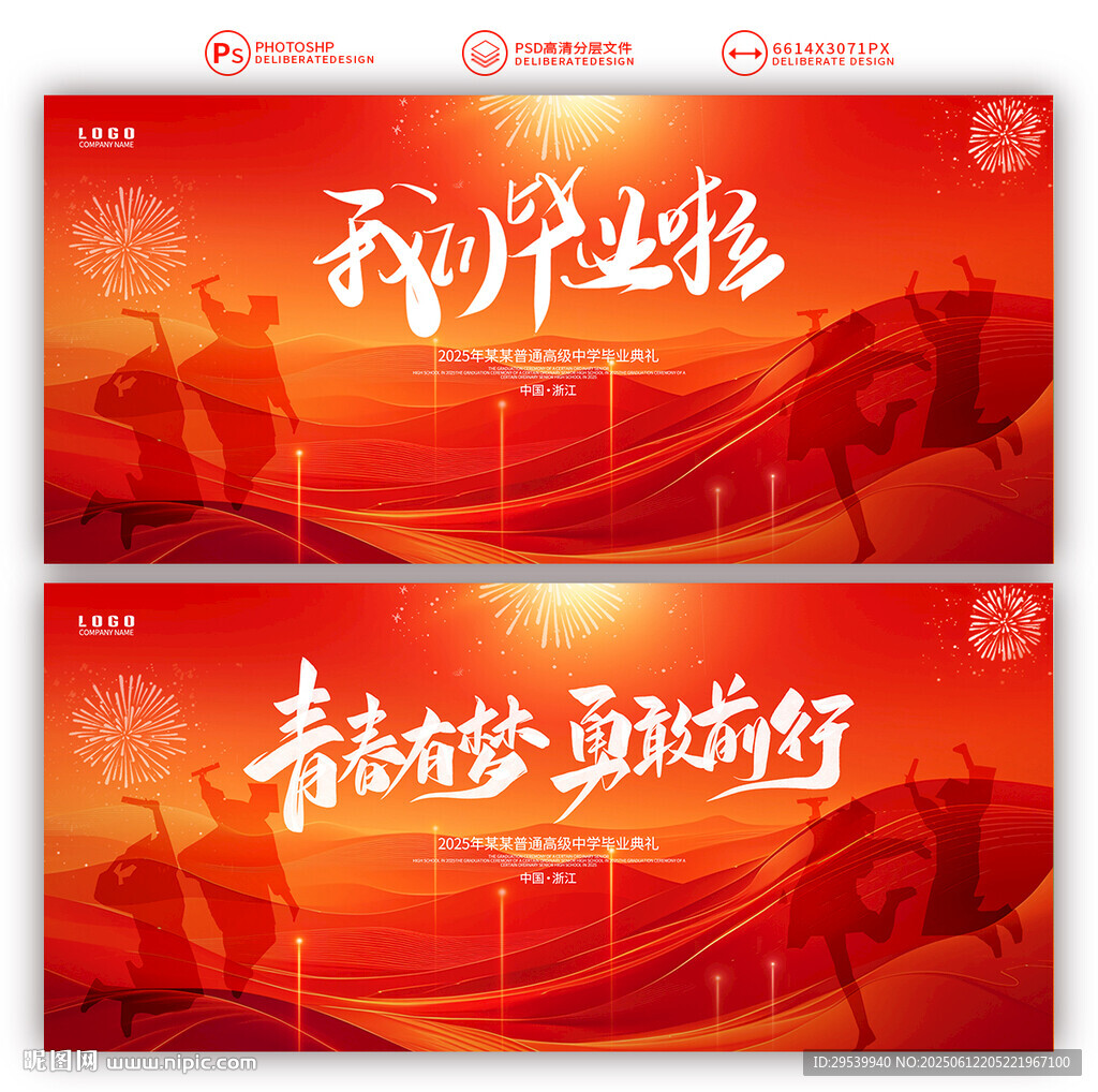 毕业季宣传海报