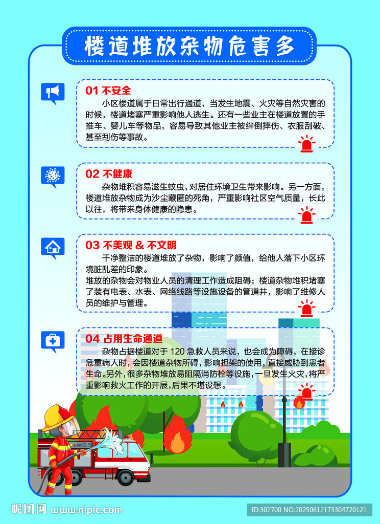 楼道堆放杂物危害多