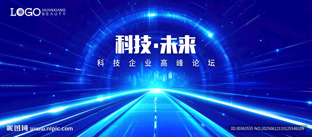 科技未来之光