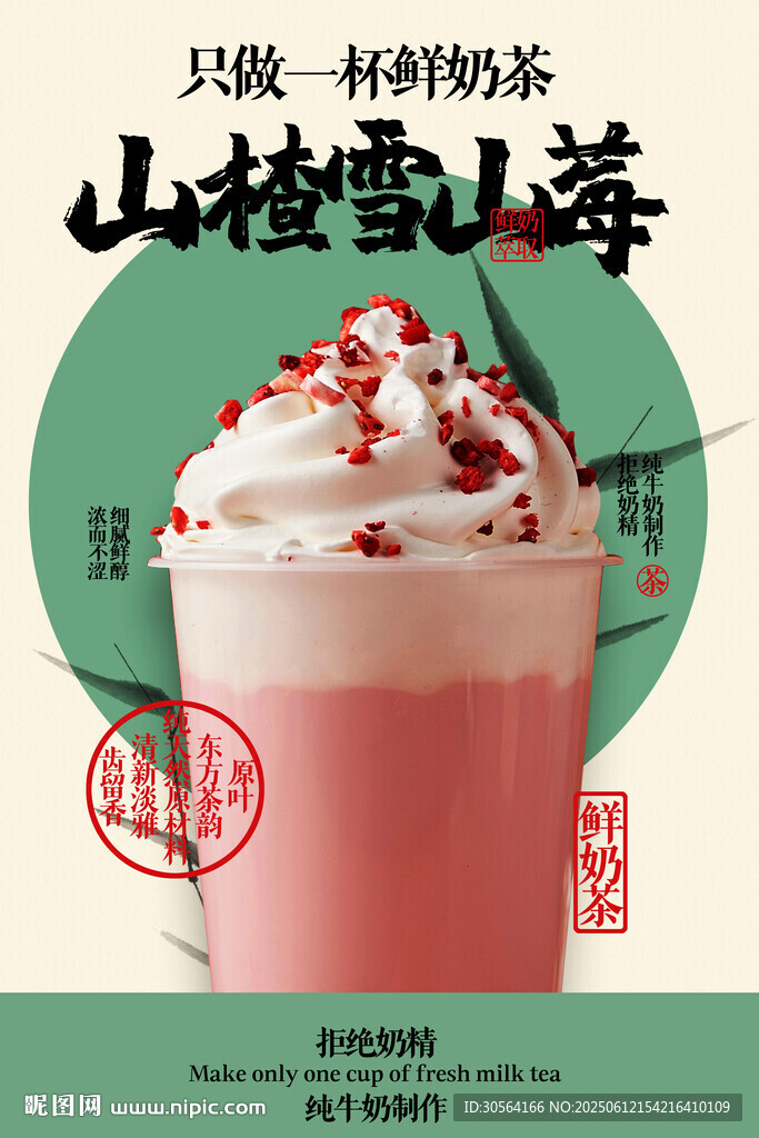 草莓奶茶海报