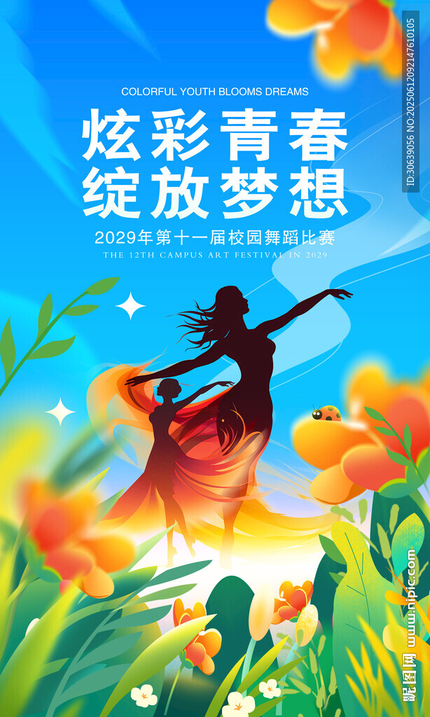 舞蹈