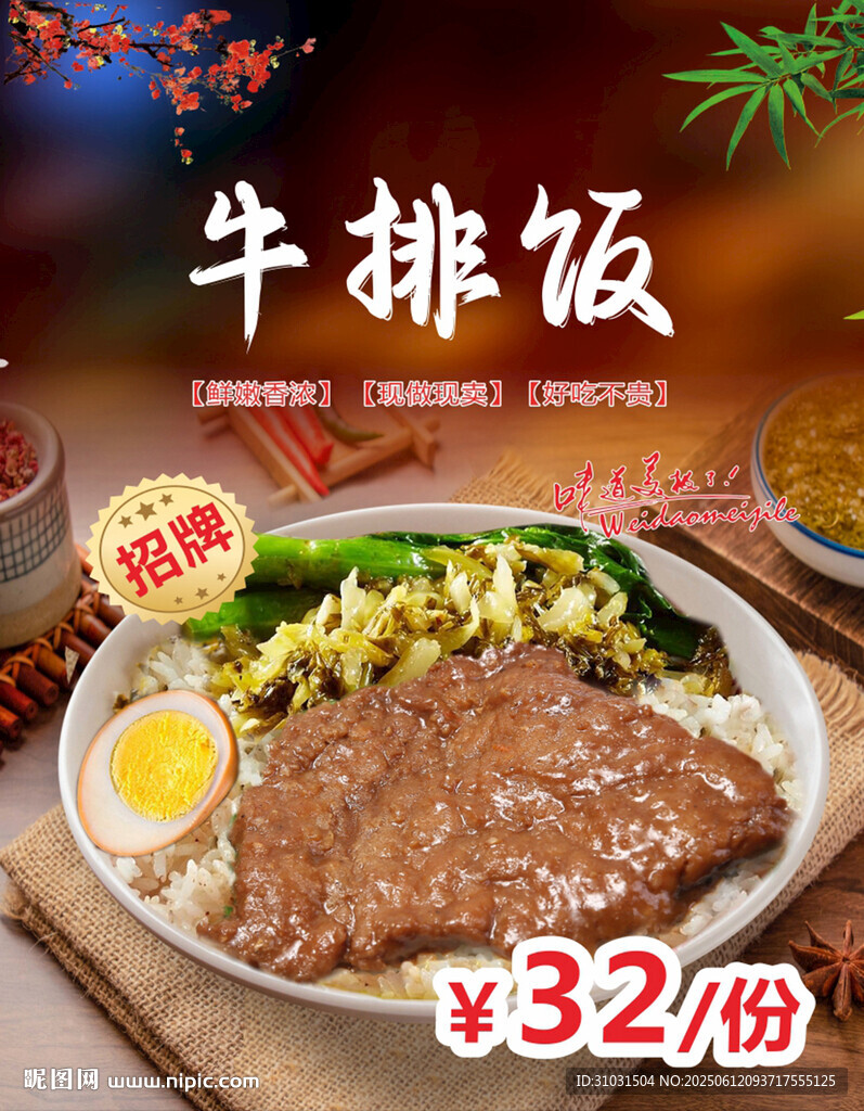 牛排饭