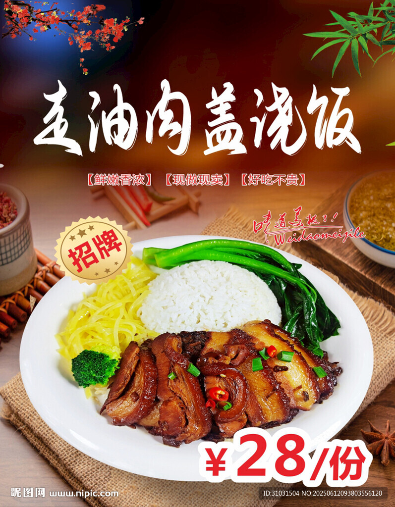 走油肉盖浇饭
