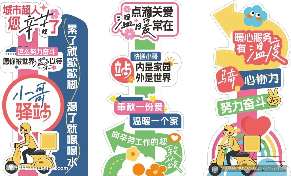 快递小哥立牌
