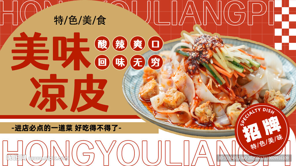 凉皮