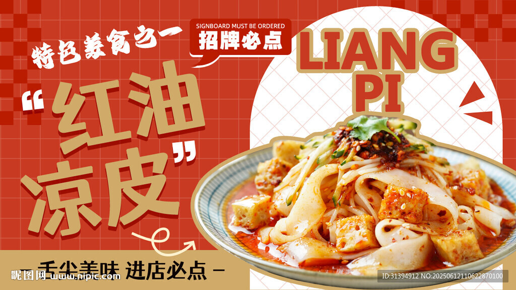 凉皮