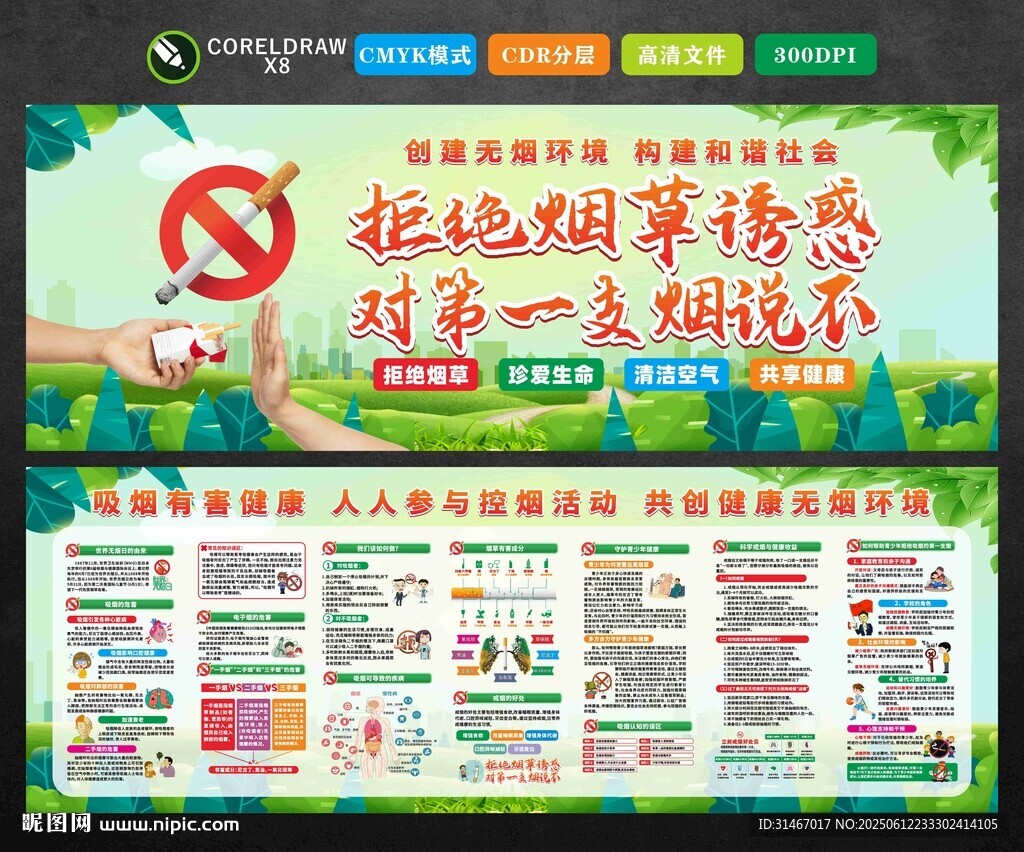 禁烟展报