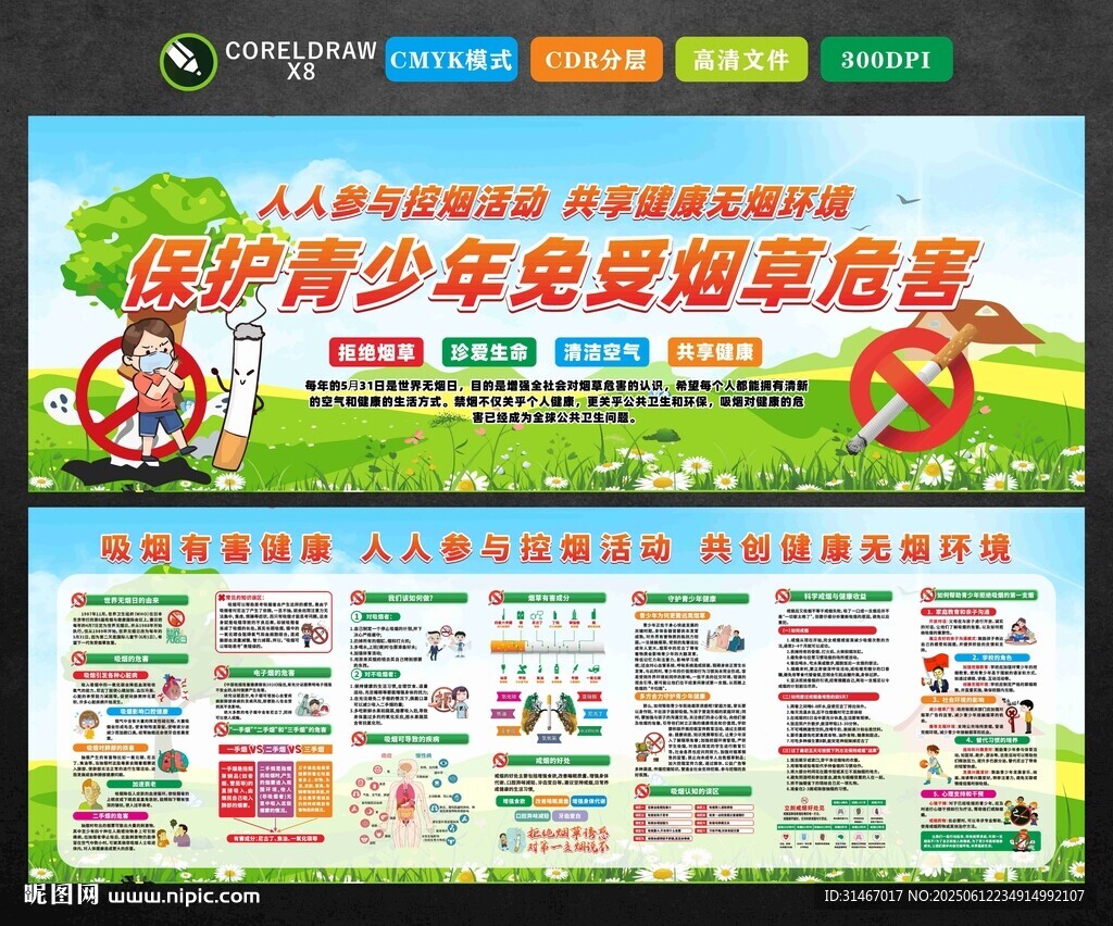 禁烟展报
