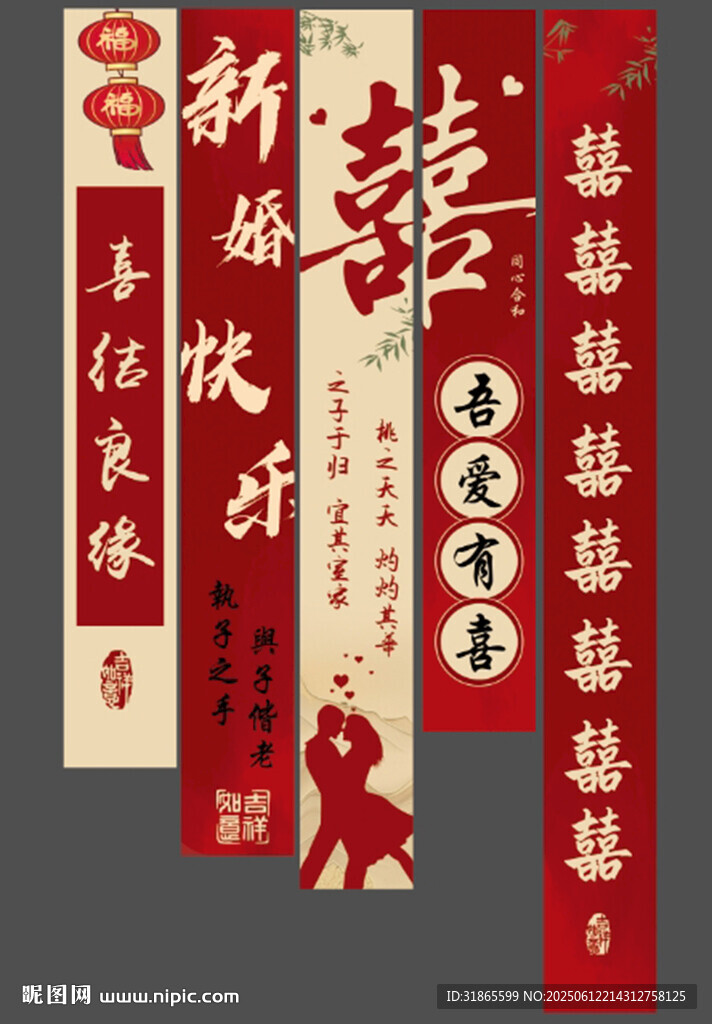 婚房布置 