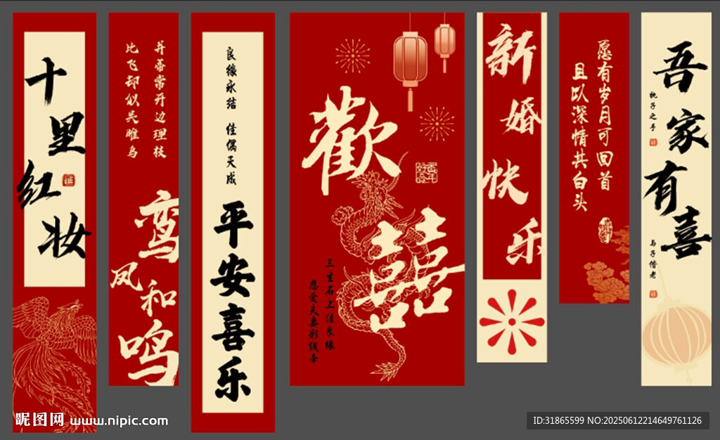 婚房布置 