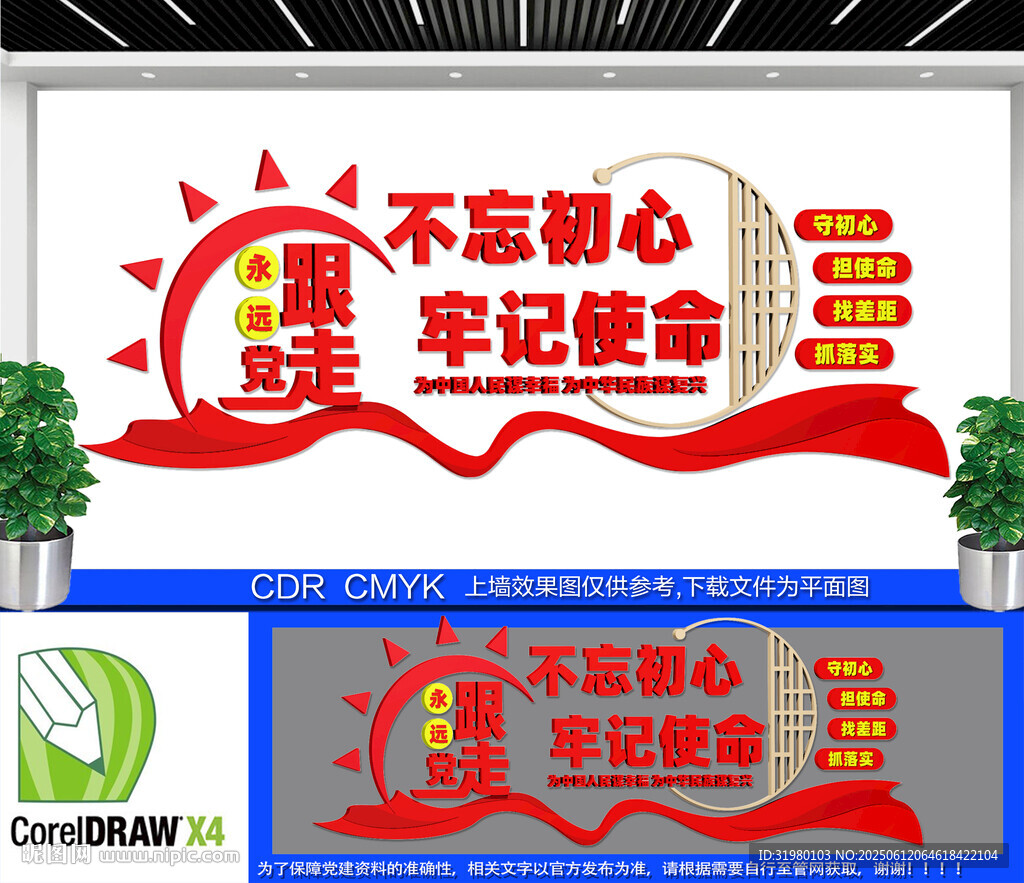 党建文化墙