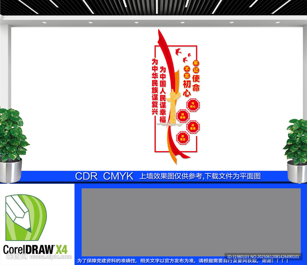 为人民谋幸福为民族谋复兴