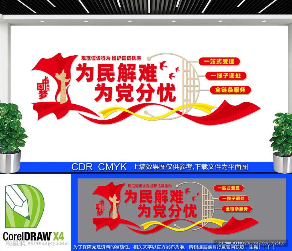 信访局文化墙