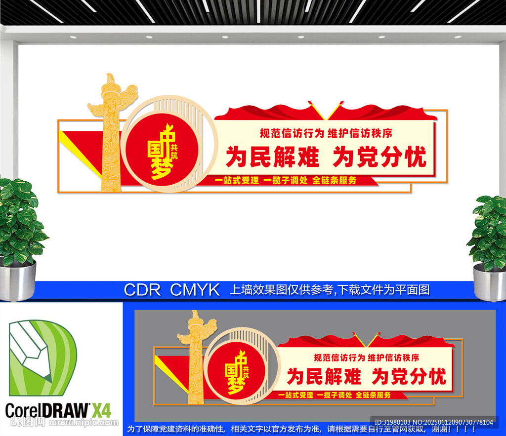 信访文化墙