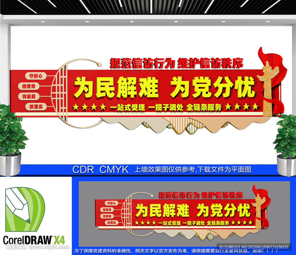一站式矛盾调解中心文化墙