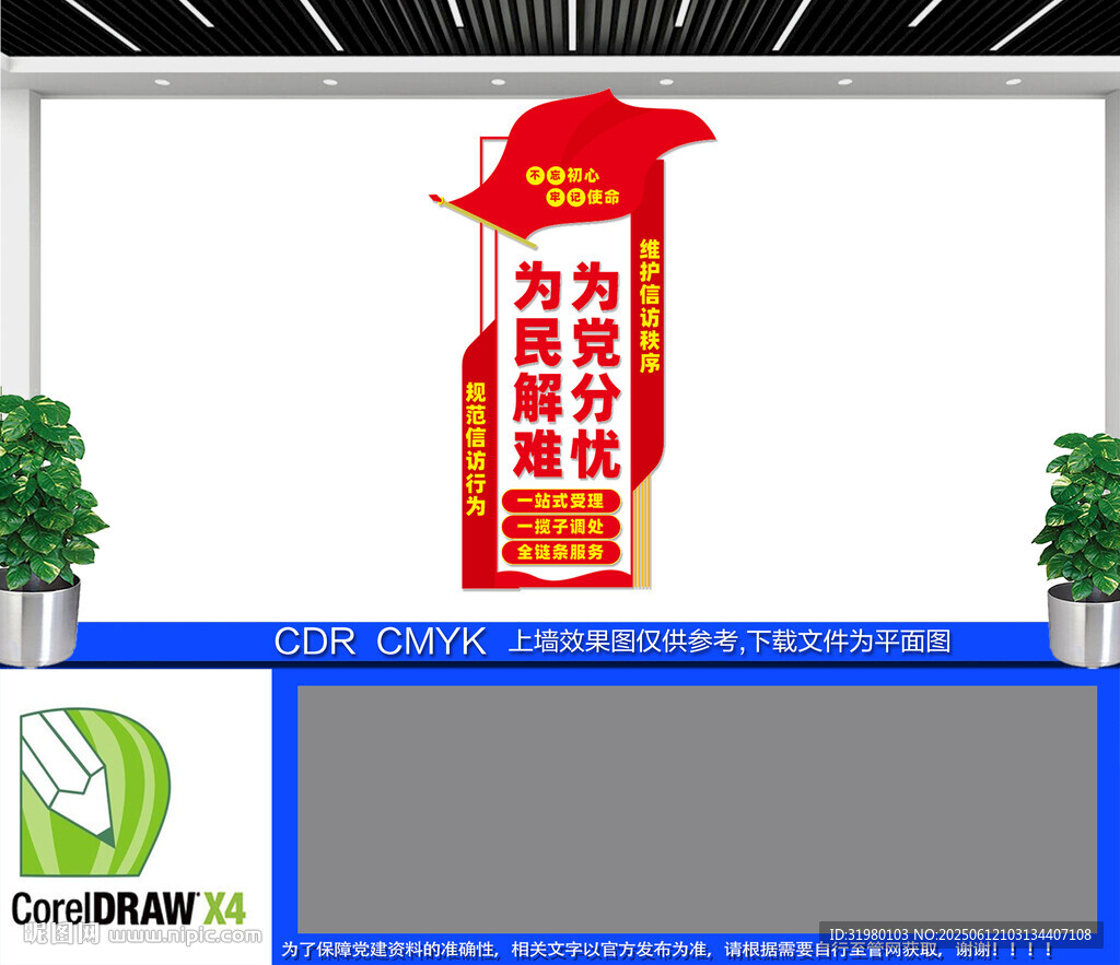竖版信访局文化墙