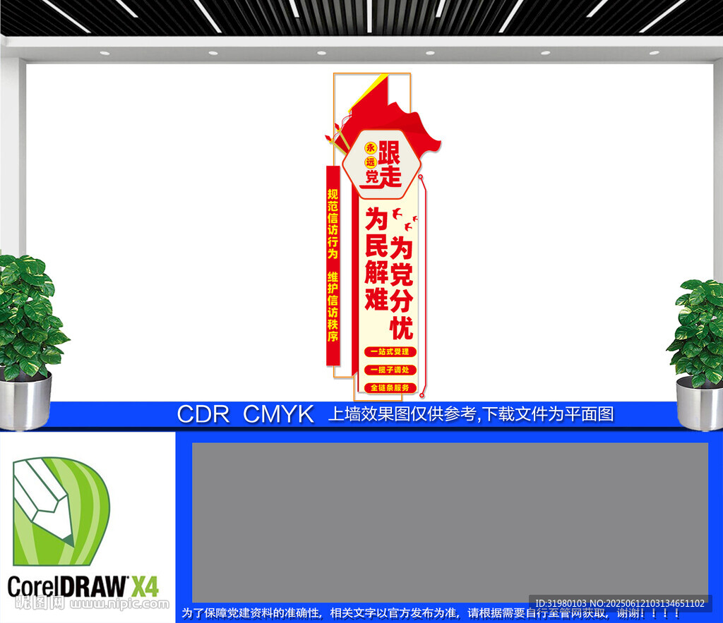 竖版信访局文化墙
