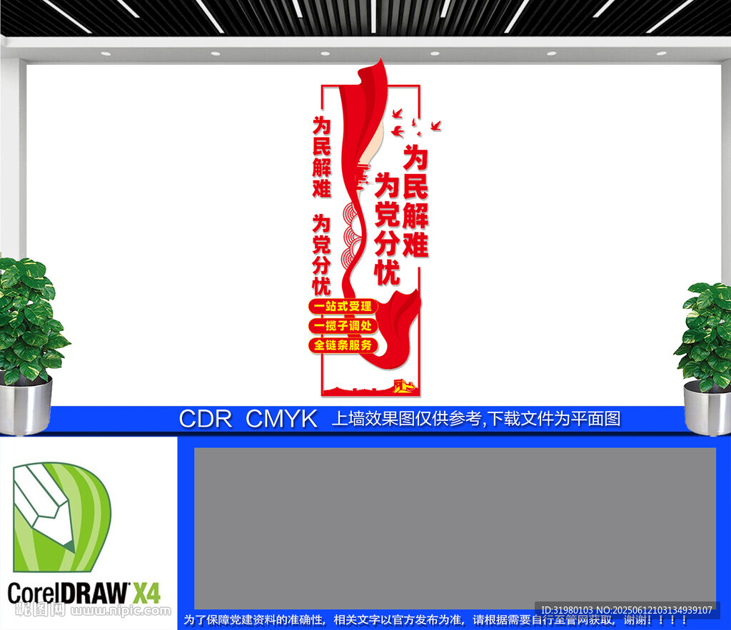 竖版信访局文化墙