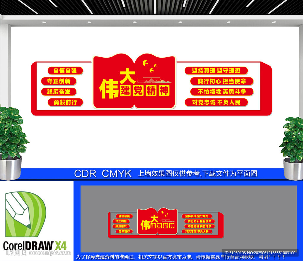 伟大党建精神党建文化墙
