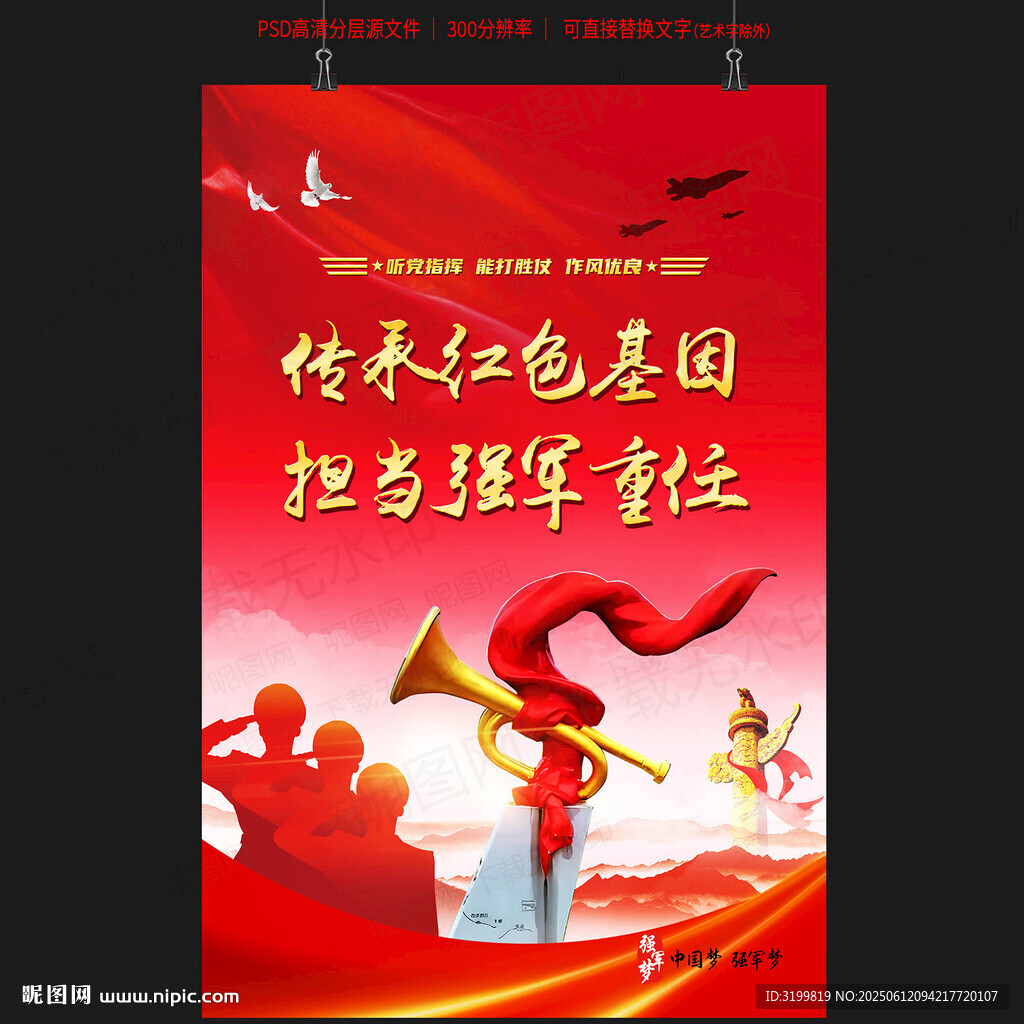 军营文化海报