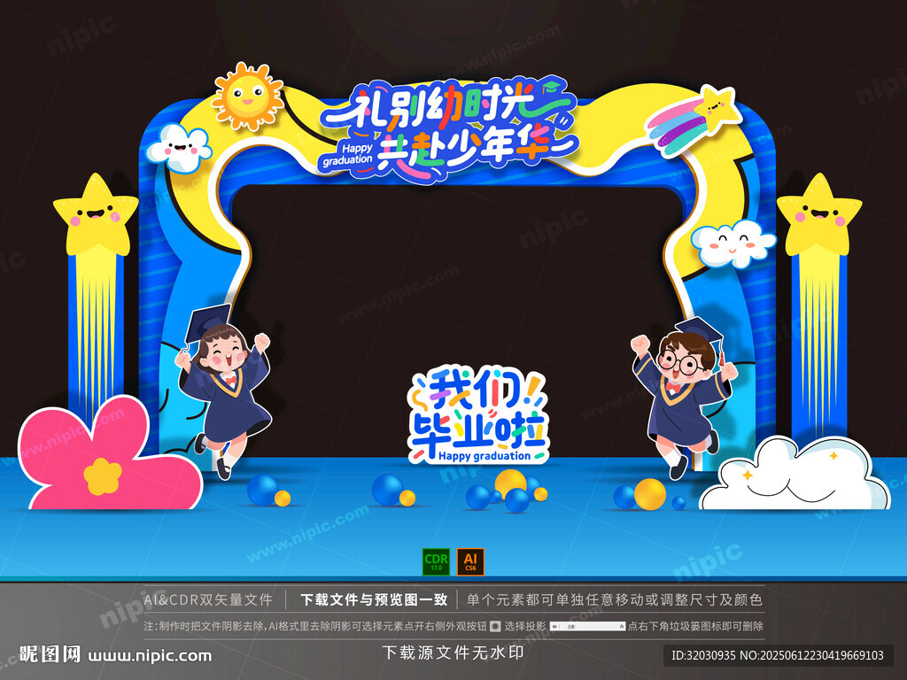 幼儿园毕业拱门门头