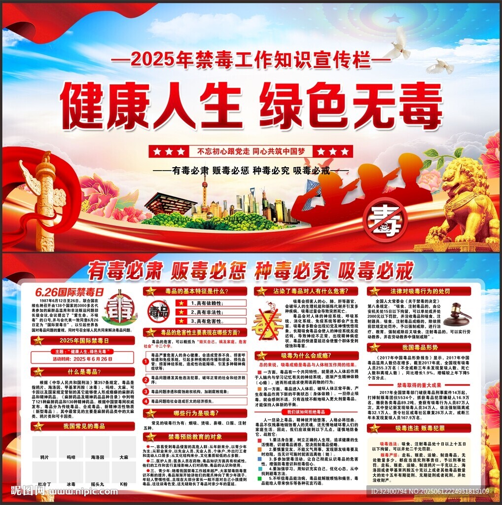 626国际禁毒日