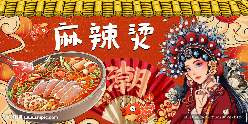 麻辣烫