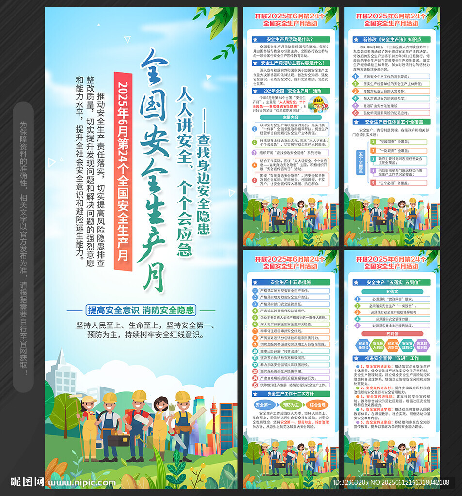 安全 生产月